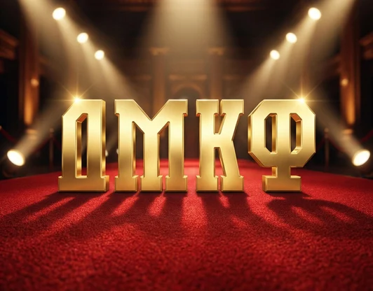 ДМКФ - ежегодный международный кинофестиваль Донбасса